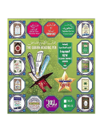 القرآن الكريم الناطق- صغير