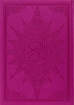 ⁦مصحف مذهب جلد 25×35⁩ - الصورة ⁦3⁩