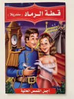 ⁦مجموعة متنوعة من القصص العربية⁩ - الصورة ⁦2⁩