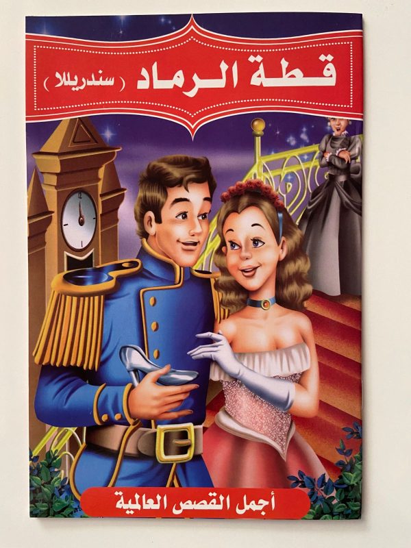 ⁦مجموعة متنوعة من القصص العربية⁩ - الصورة ⁦2⁩