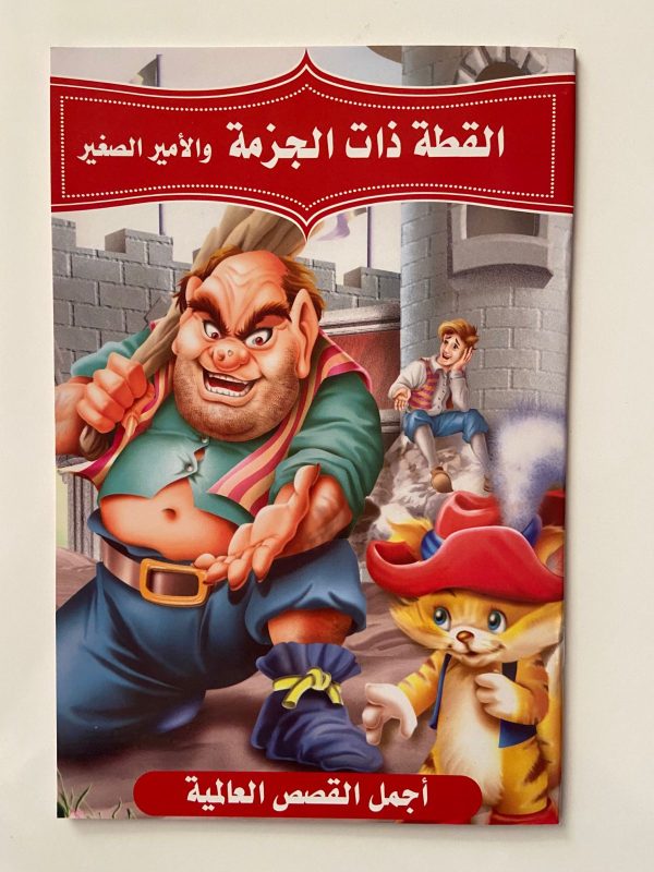 ⁦مجموعة متنوعة من القصص العربية⁩ - الصورة ⁦3⁩