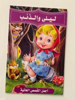 ⁦مجموعة متنوعة من القصص العربية⁩ - الصورة ⁦4⁩
