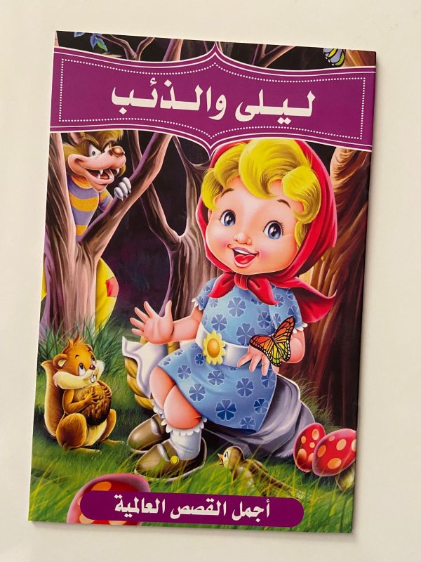 ⁦مجموعة متنوعة من القصص العربية⁩ - الصورة ⁦4⁩