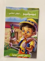 ⁦مجموعة متنوعة من القصص العربية⁩ - الصورة ⁦6⁩