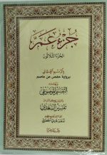 ⁦جزء عم بالرسم العثماني⁩ - الصورة ⁦2⁩