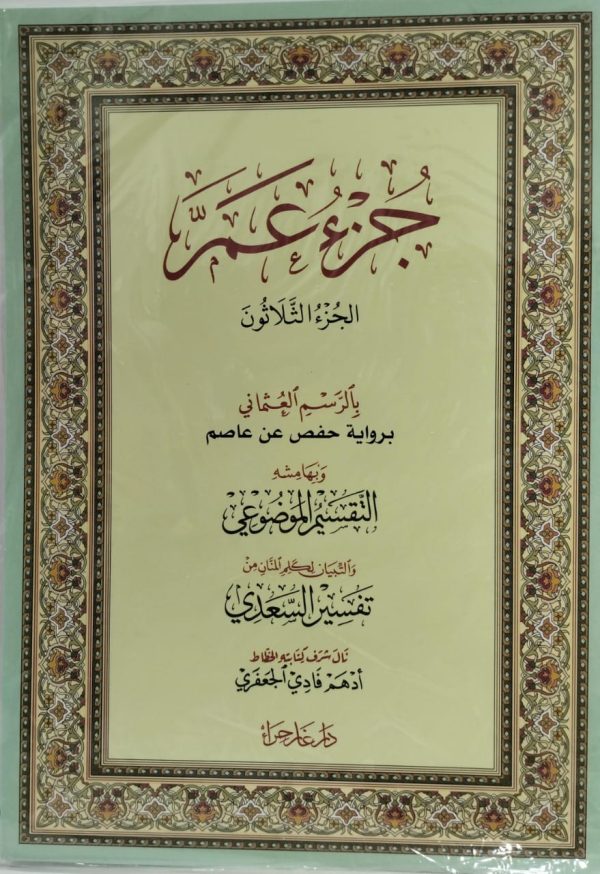 ⁦جزء عم بالرسم العثماني⁩ - الصورة ⁦2⁩