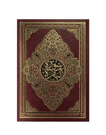 سورة البقرة مجلد فني خط كبير 20×28