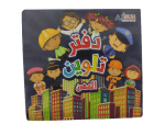 ⁦دفتر تلويـــن المهـــن⁩ - الصورة ⁦2⁩