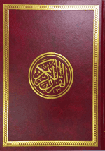 ⁦مصحف شريف لفظ الجلالة 14×20⁩ - الصورة ⁦2⁩