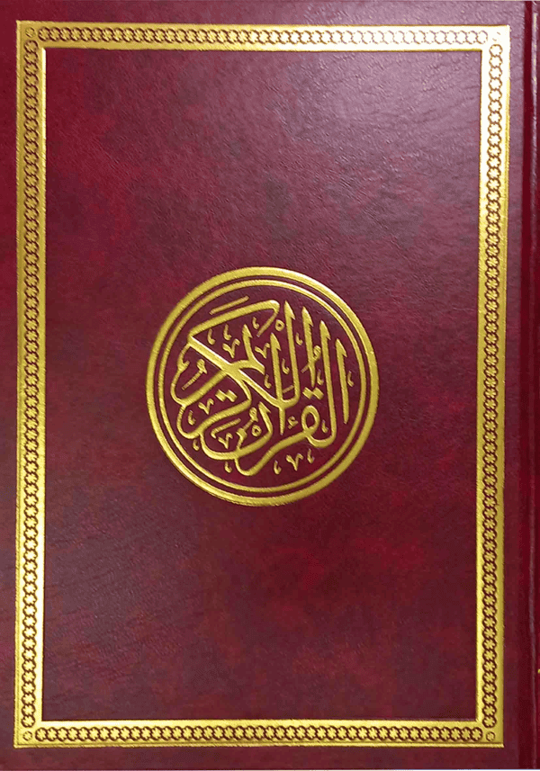 ⁦مصحف شريف لفظ الجلالة 14×20⁩ - الصورة ⁦2⁩