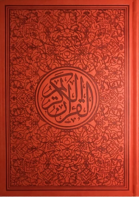 ⁦مصحف ألوان الطيف 30 قسم 17×24⁩ - الصورة ⁦2⁩