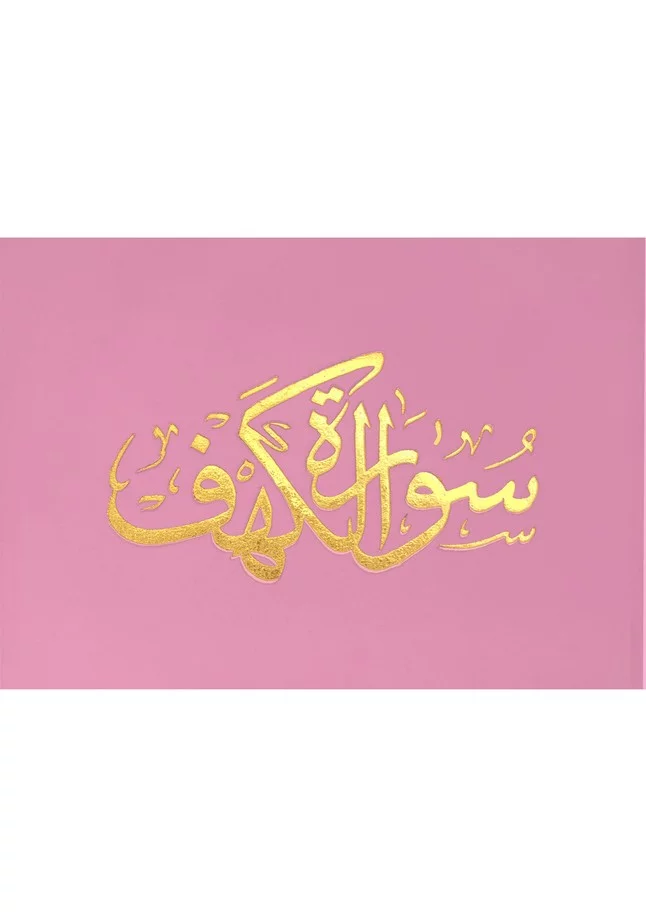 webpc-passthru (21) سورة الكهف 8×12 مخمل طباعة بيروت 2 لون - الصورة 1