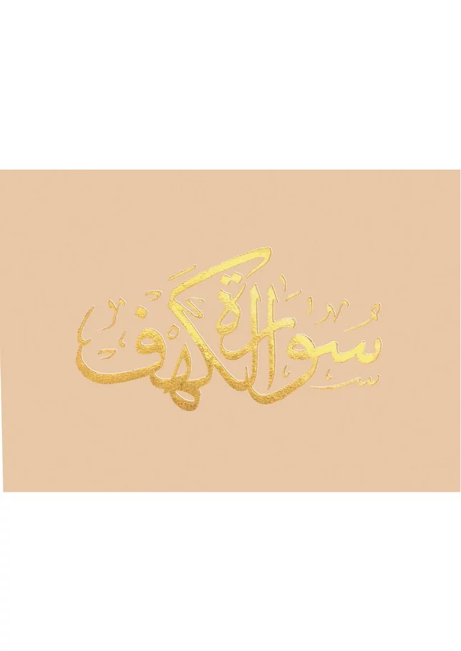 webpc-passthru (24) سورة الكهف 8×12 مخمل طباعة بيروت 2 لون - الصورة 3