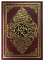 ⁦سورة البقرة مجلد فني خط كبير 20×28⁩ - الصورة ⁦2⁩