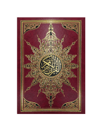 مصحف جوامعي 25×35 برواز ورق أبيض