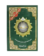 جزء عم - مصحف التجويد