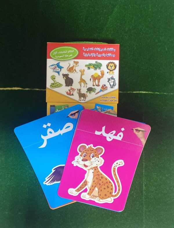 ⁦بطاقة فلاش الحيوانات العربية⁩ - الصورة ⁦1⁩