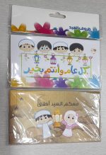 أظرف العيدية