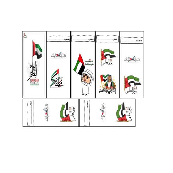 ⁦توزيعات + علم الإمارات⁩ - الصورة ⁦1⁩