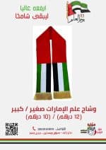 ⁦شال الإمارات 3⁩ - الصورة ⁦2⁩