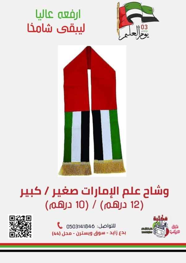 ⁦شال الإمارات 3⁩ - الصورة ⁦2⁩