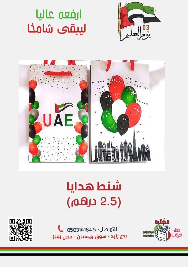 ⁦اكياس هدايا الامارات⁩ - الصورة ⁦2⁩