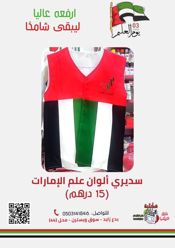 ⁦صديري علم الامارات⁩ - الصورة ⁦2⁩