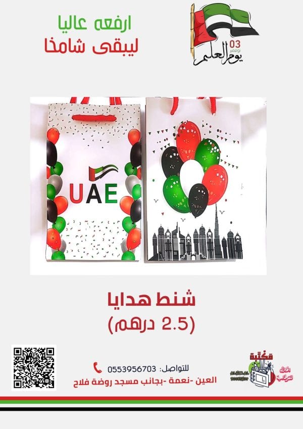 ⁦اكياس هدايا الامارات⁩ - الصورة ⁦1⁩