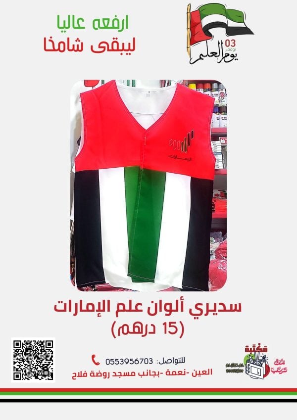⁦صديري علم الامارات⁩ - الصورة ⁦1⁩