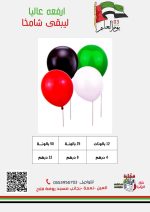 ⁦بالونات بعلم الإمارات⁩ - الصورة ⁦2⁩