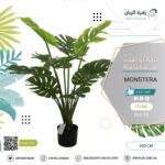 Artificial Monstera Plant