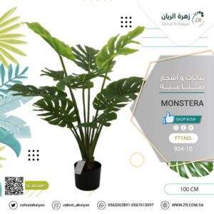 Artificial Monstera Plant
