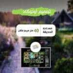 AutoCAD design 40 meters or less
