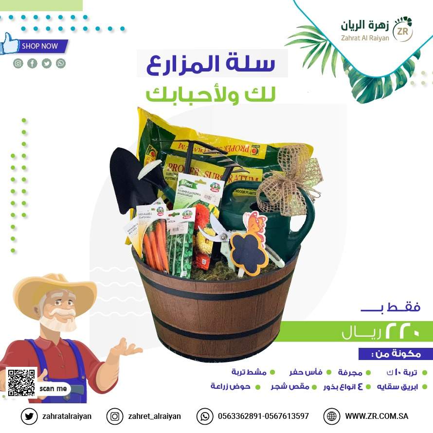 1.jpeg سلة المزارع - Image 1