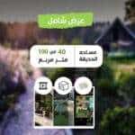 Comprehensive offer area of 40 meters up to 100 meters