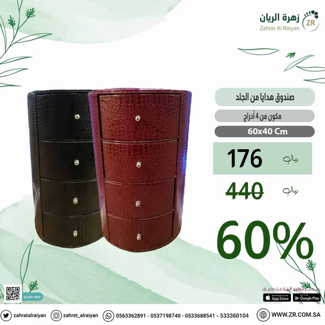 140d2d79-273e-44e7-9919-b593857796d4 صندوق هدايا من الجلدمكون من اربع درج