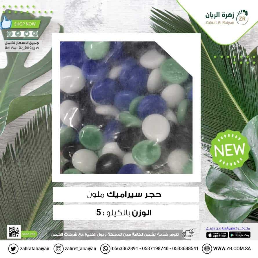 1d7273f5-9e29-4302-a5c0-8fe36296c8ad.jpg colored ceramic stone