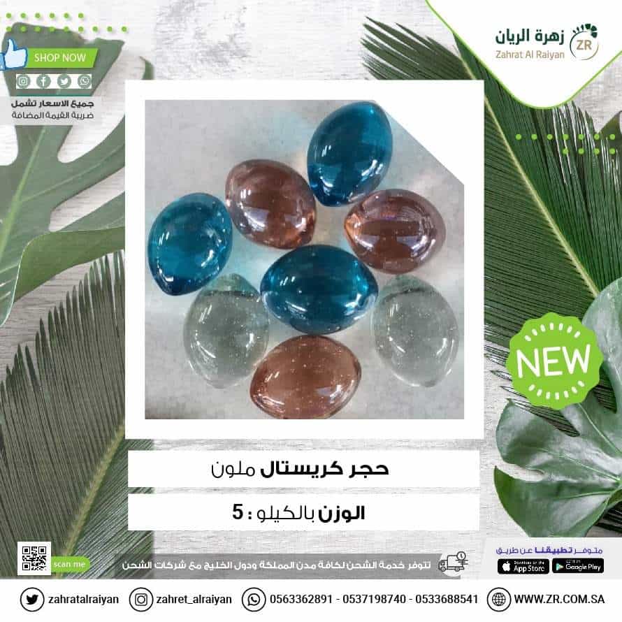 429f040b-2393-4647-af98-d2bfd2f412cf.jpg حجر كريستال ملون