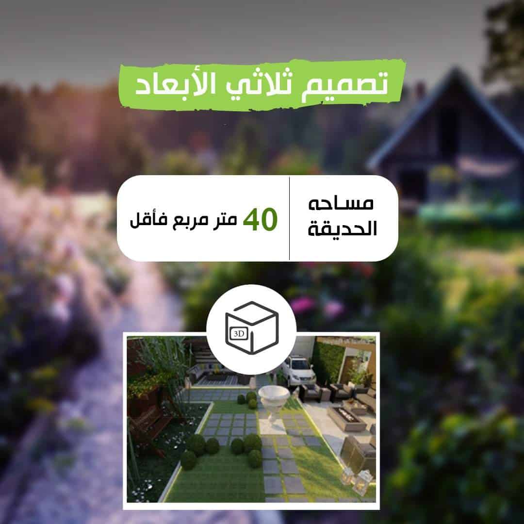 6.jpg تصميم ثلاثي الابعاد مساحة ٤٠ متر فأقل - Image 1