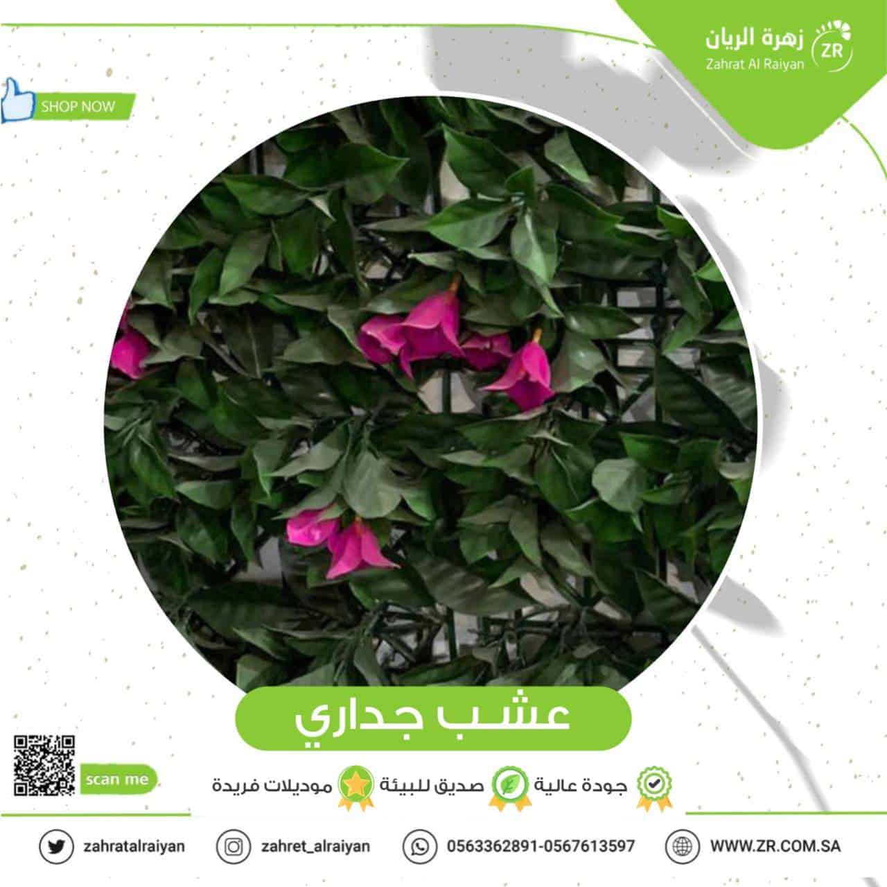 6c8d98c1-074b-420e-b550-f8ee217ba9ff.jpg عشب صناعي جداري / بالمتر المربع / موديل 7 - الصورة 1