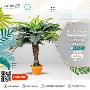 شجرة صناعية كبيرة