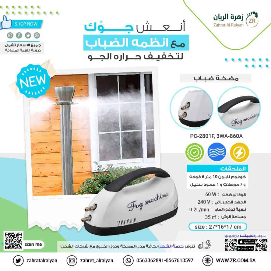 78dd6e8d-af42-4126-97c0-e45988b7d265 مضخة ضباب مع 1 عمود ستيل - الصورة 1