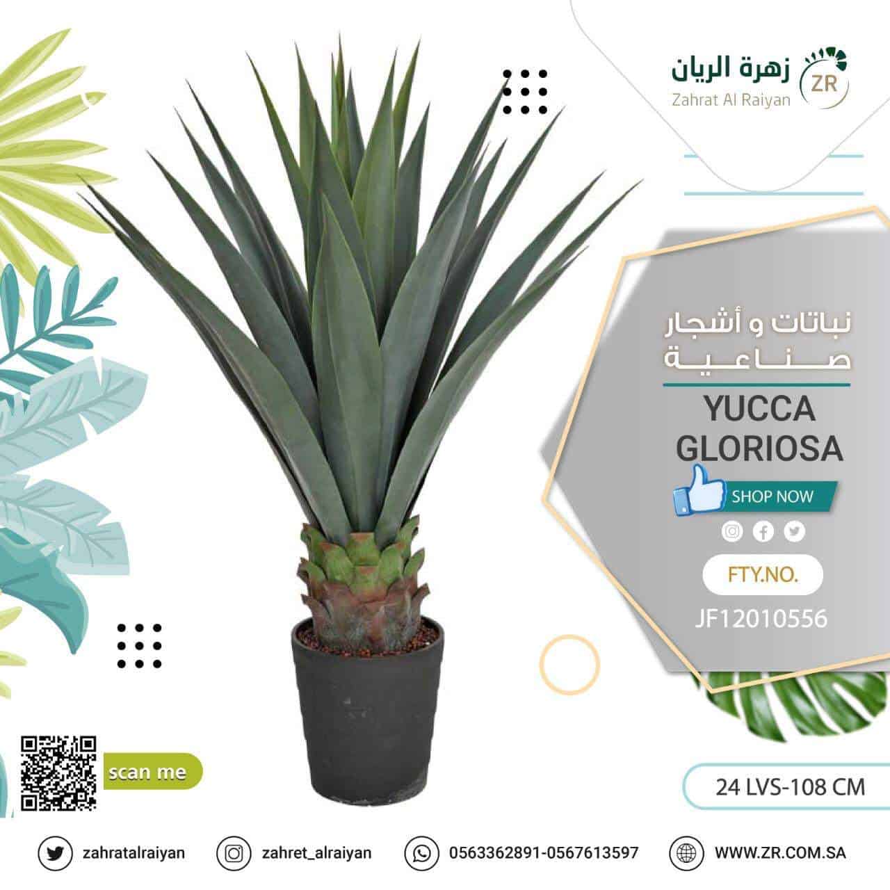 f0244e6b-2203-442f-a7f0-e79817e1f0a6.jpg شجر يوكا صناعي ارتفاع 108 سم