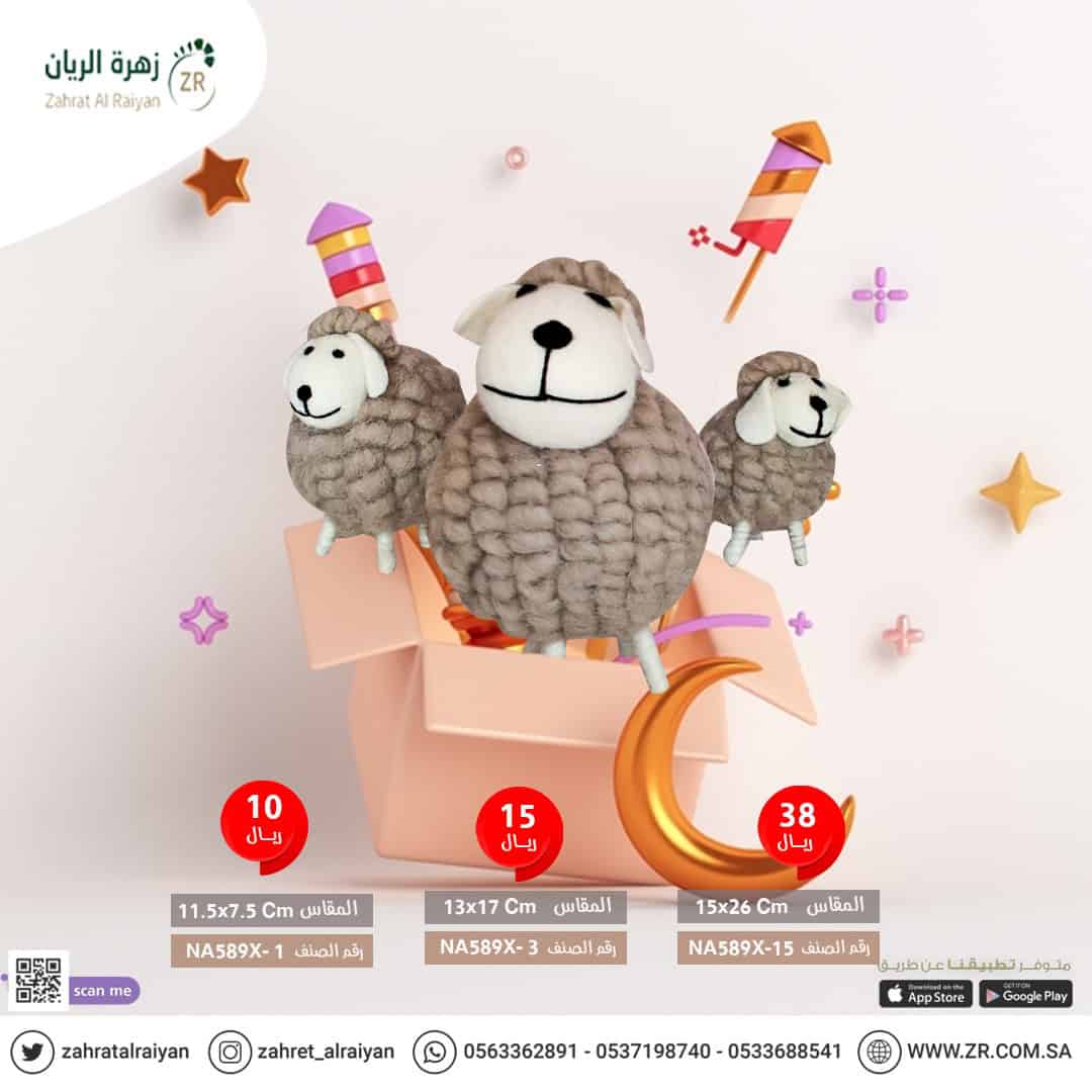 a58297d0-b335-4695-876f-7bb6596da697 خروف العيد من القماش