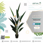 شجرة عصفور الجنة الصناعية