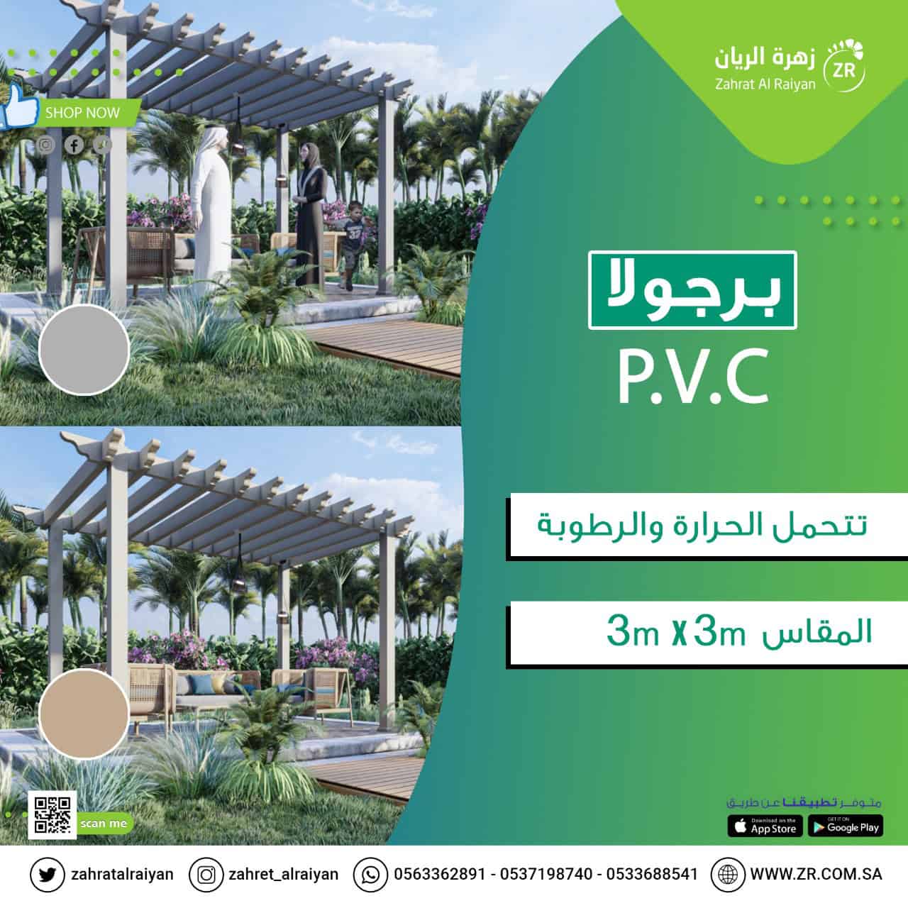 a0369e12-fc05-4d29-b8db-a9eb918b1af1 برجولا p.v.c متوفرة بـ٣ الوان / ٣ متر x ٣متر (اللون الرمادي ) - الصورة 1