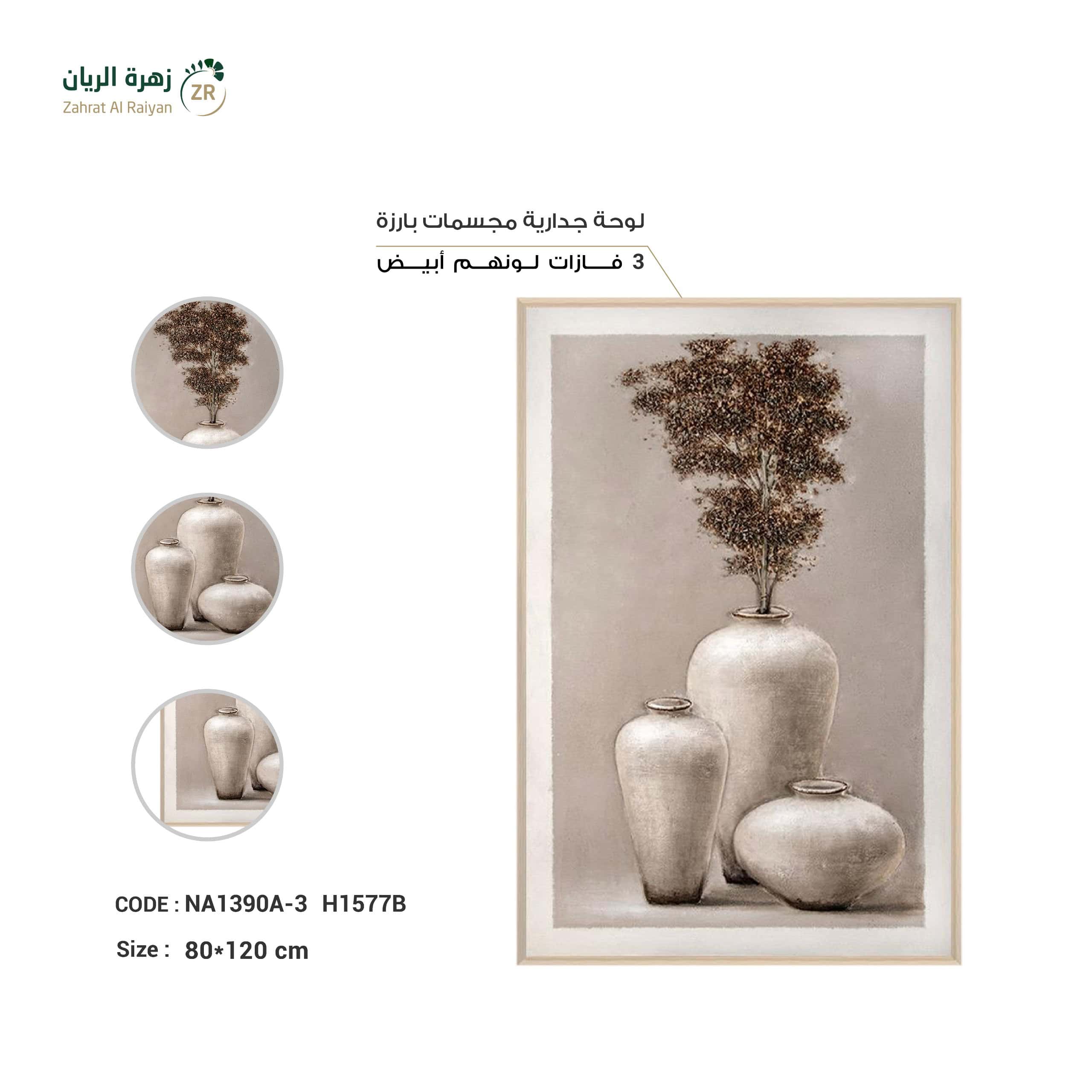 IMG-20260216-WA0179 لوحة جدارية مجسمات بارزة - 3 فازات ابيض - الصورة 1