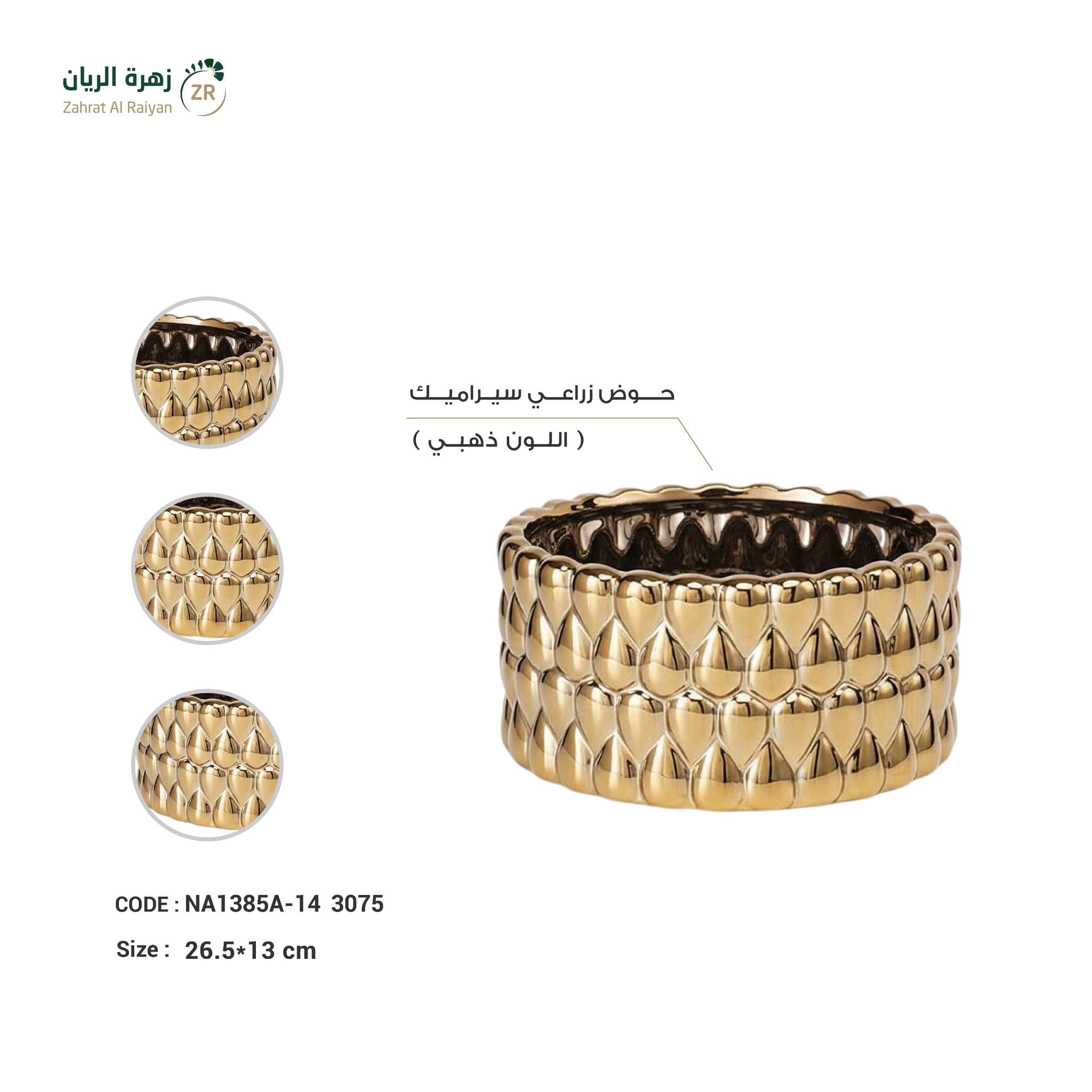 IMG-20260216-WA0209 حوض زراعي سيراميك ذهبي - الصورة 1