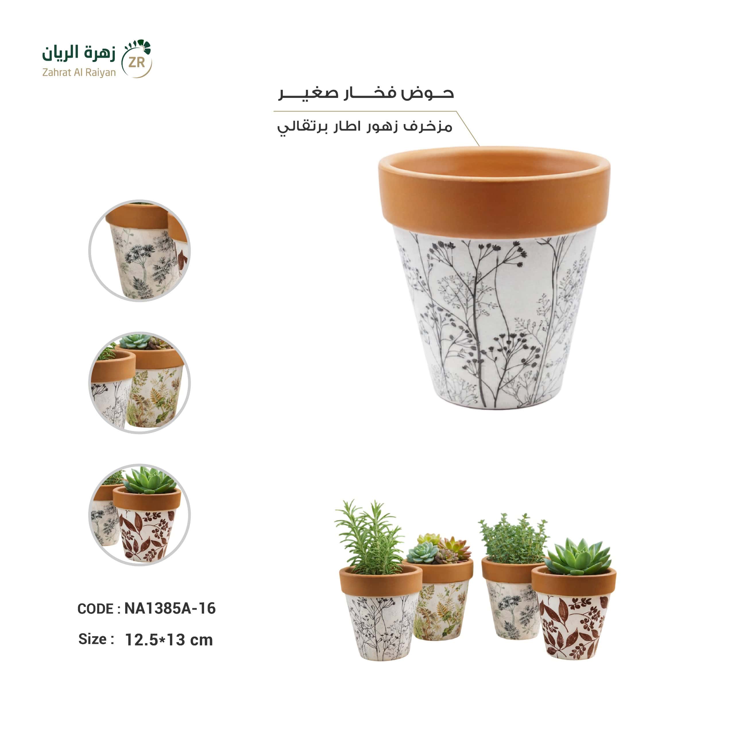 IMG-20260217-WA0126 حوض فخار صغير مزخرف زهور اطار برتقالي - الصورة 1