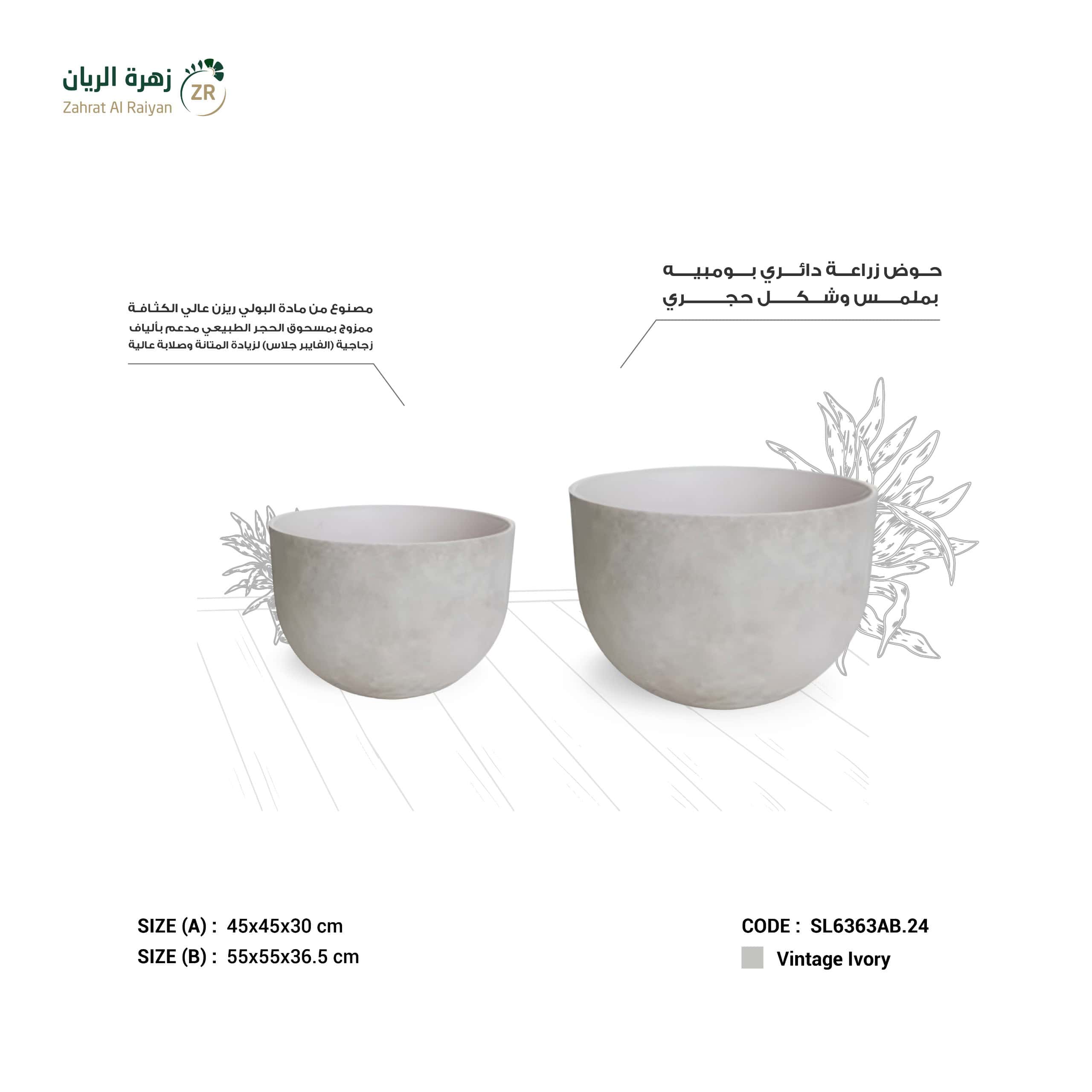 IMG-20260505-WA0023 حوض زراعي دائري عريض بولي ايثيلين عالي الكثافة (HDPE) مدعم بالألياف طابع حجري لون بيج عتيق - الصورة 1